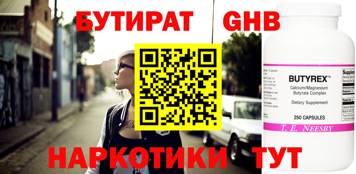 БУТИРАТ BDO  Вход с VPN  Орёл 