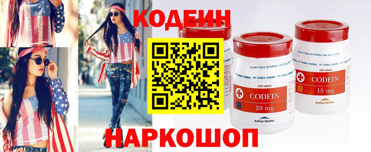 Орёл  Кодеиновый сироп Lean Purple Drank  Вход с VPN 
