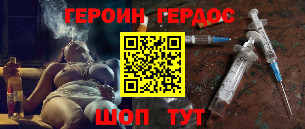 Героин афганец Орёл
