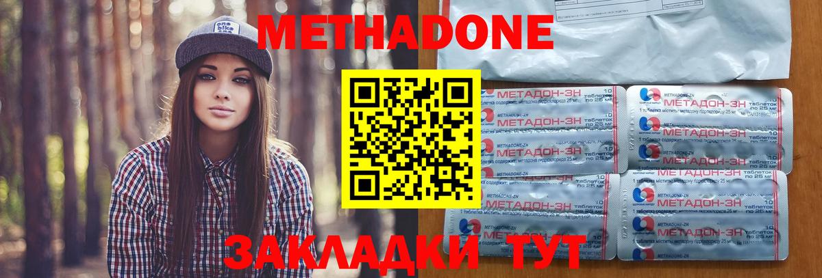 МЕТАДОН methadone Орёл